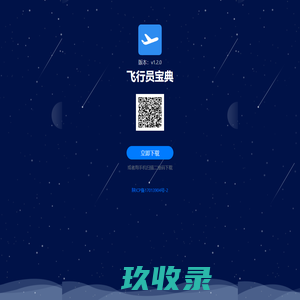 飞行员宝典