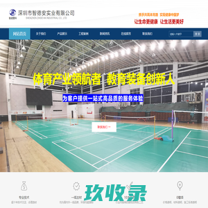 深圳市智德安实业有限公司