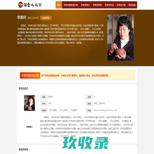 李美玲紫砂壶价格_作品_简介_联系方式等