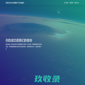 火星神器电子信息服务
