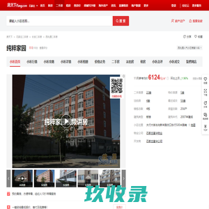 【石家庄纯粹家园小区,二手房,租房】- 石家庄房天下