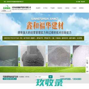 天津干粉砂浆厂家-北京预拌砂浆-宝坻干混砂浆批发-蓟县砂浆厂,天津市鑫和福华建材-