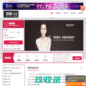 顶固五金-顶固五金加盟-五金厂家代理加盟电话
