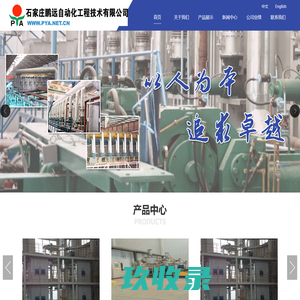 石家庄鹏远自动化工程技术有限公司