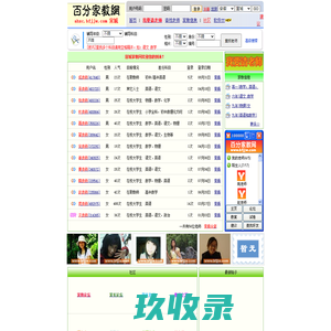宣城家教网――百分家教网旗下网站