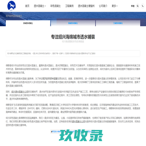 绍兴彩色透水混凝土_绍兴透水混凝土价格_绍兴胶粘石地坪_绍兴彩色防滑路面-绿野