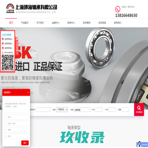 NSK轴承_SKF轴承_进口轴承官方网站-上海环海轴承有限公司