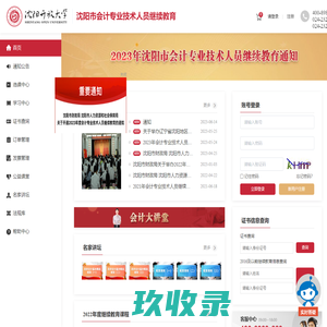 沈阳市会计专业技术人员继续教育