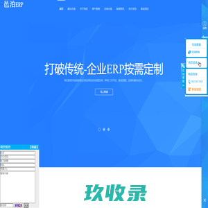 上海邑泊ERP系统管理软件企业版-瀚琚集团ERP云平台服务