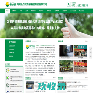 湖南金卫龙生物科技集团有限公司 - 白蚁|老鼠|苍蝇|有害生物|林业有害等防治、健康管理生活清洗消毒服务和器械销售
