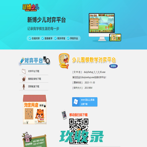 新博围棋