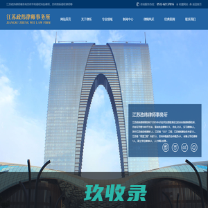 苏州专利侵权纠纷律师|婚姻律师-商标侵权律师-苏州经济纠纷律师_江苏政纬律师事务所