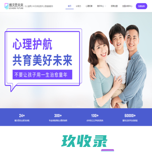 博沃思未来 - 为儿童青少年及家庭提供一站式心理健康服务