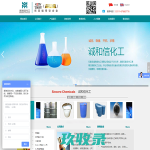 石家庄诚和信化工有限公司--石家庄诚和信|诚和信化工