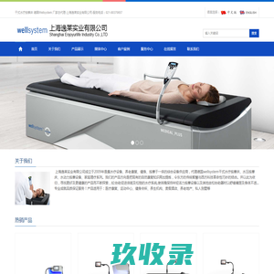 干式水疗按摩床 德国Wellsystem  厂家总代理- 上海逸莱实业有限公司