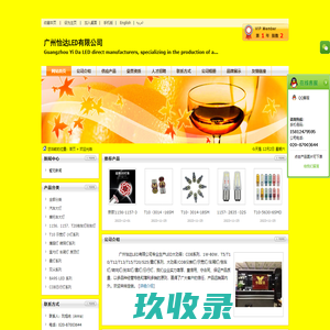 广州怡达LED有限公司