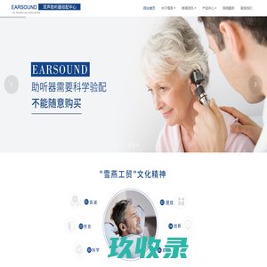 南通市雪燕工贸有限公司 - 南通助听器,助听器价格,助听器品牌