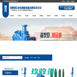 洛阳双合水泵机械设备有限责任公司