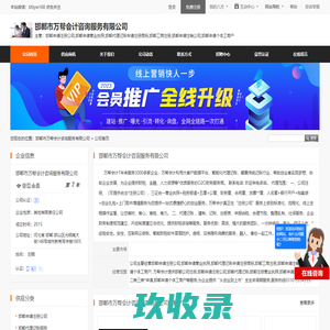 邯郸公司注册_申请营业执照_企业工商注册代理记账服务_万帮会计财务 - 八方资源网