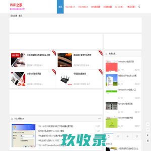 WIFI之家 - 解决路由器各类问题