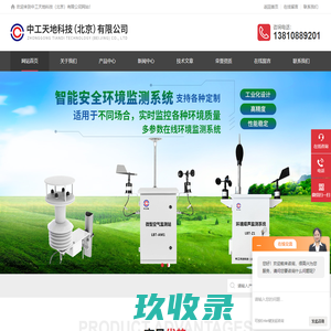 全自动气象站-全自动小型气象站-在线粉尘检测仪-中工天地
