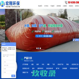 潍坊宇鹏环保科技有限公司,水囊,油囊,桥梁预压水袋软体沼气池生产厂家
