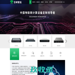 芯树智连