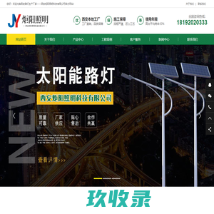西安路灯厂家|西安太阳能路灯厂电话|路灯定制批发_西安炬阳路灯照明科技公司