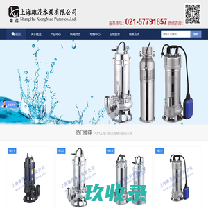 不锈钢潜水泵|不锈钢潜污泵|不锈钢污水泵|不锈钢排污泵-上海雄茂水泵有限公司