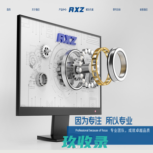 山东瑞新轴承制造有限公司