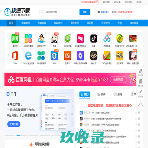 极速下载站-正版软件-纯净下载-品类齐全-安全无捆绑