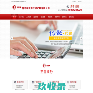 青岛润信德代理记账有限公司