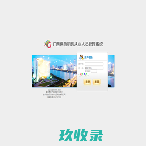 广西保险销售从业人员管理系统