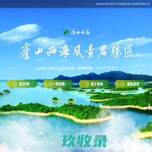 庐山西海景区|庐山西海温泉|庐山西海风景名胜区官网