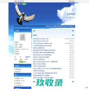 兄弟鸽舍 - 赛鸽资讯网