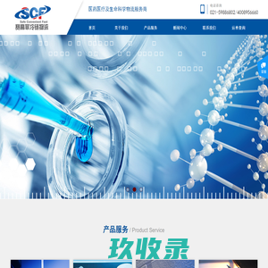 上海赛高菲冷链物流有限公司是一家专注于医药和医疗及生命科学领域的专业物流服务商