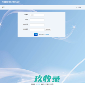   市中教育非学历报名系统