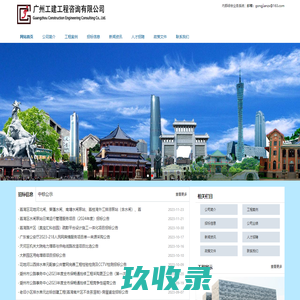 广州工建工程咨询有限公司