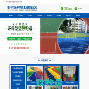 EPDM彩色颗粒,塑胶跑道颗粒,泰州市旻莘体育工程有限公司