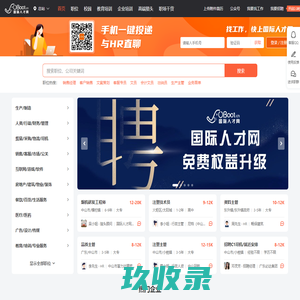 【国际人才网】人才网-招聘网-招聘-招聘信息-最新招聘-求职-找工作