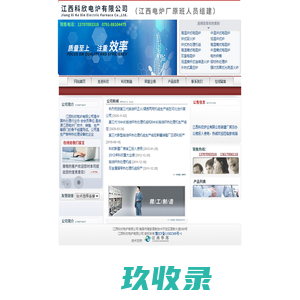 科欣电炉