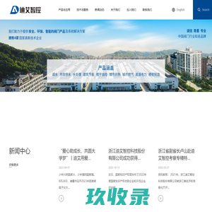 浙江迪艾智控科技股份有限公司