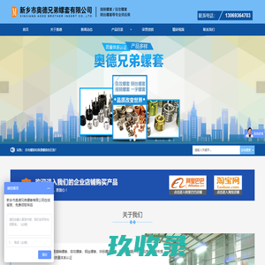 自攻螺套-插销螺套-钢丝螺套生产厂家-新乡市奥德兄弟螺套有限公司