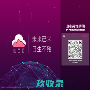 山谷云服务平台-登录