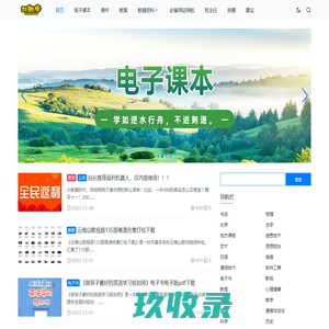 起点教育资源