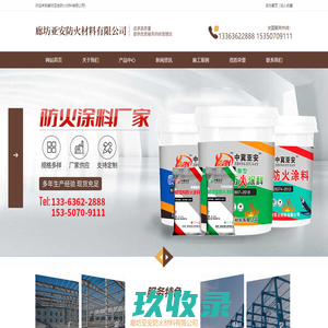 廊坊亚安防火材料有限公司