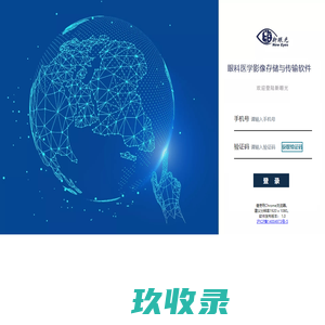 眼科影像处理软件 - 登录页