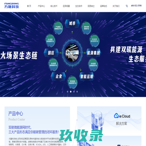 方融科技首页-智慧用电-智慧能源-变电站运维-配电运维-综合能源服务