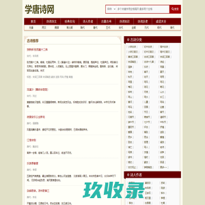 唐诗三百首|唐诗三百首幼儿早教|古诗大全300首小学|幼儿园唐诗必背30首_学唐诗网