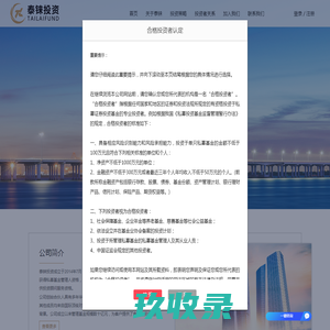 北京泰铼投资管理有限公司